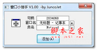 窗口小猎手(轻量级弹窗拦截) v1.0.0 绿色版