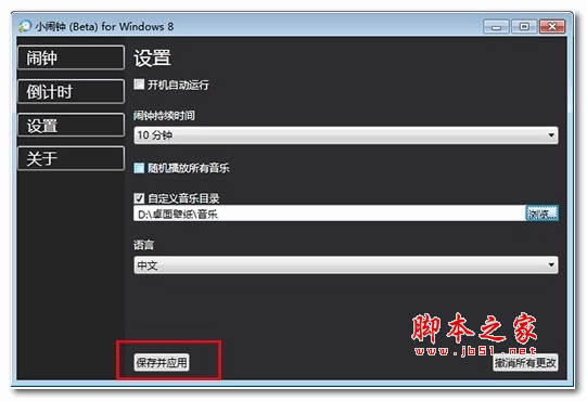 桌面小闹钟 v3.0 绿色版