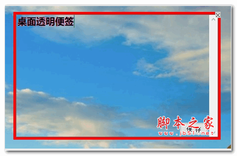 桌面透明便签软件 v1.0.0.0 绿色版