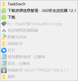 TaskSwch(任务栏软件) v1.6.4.0 绿色免费版