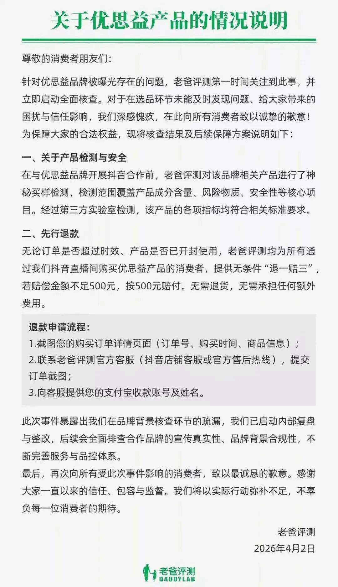 640-34 2300 万粉老爸评测道歉:号称专业把关,却栽在 “假洋牌” 手里,信任还能救吗?