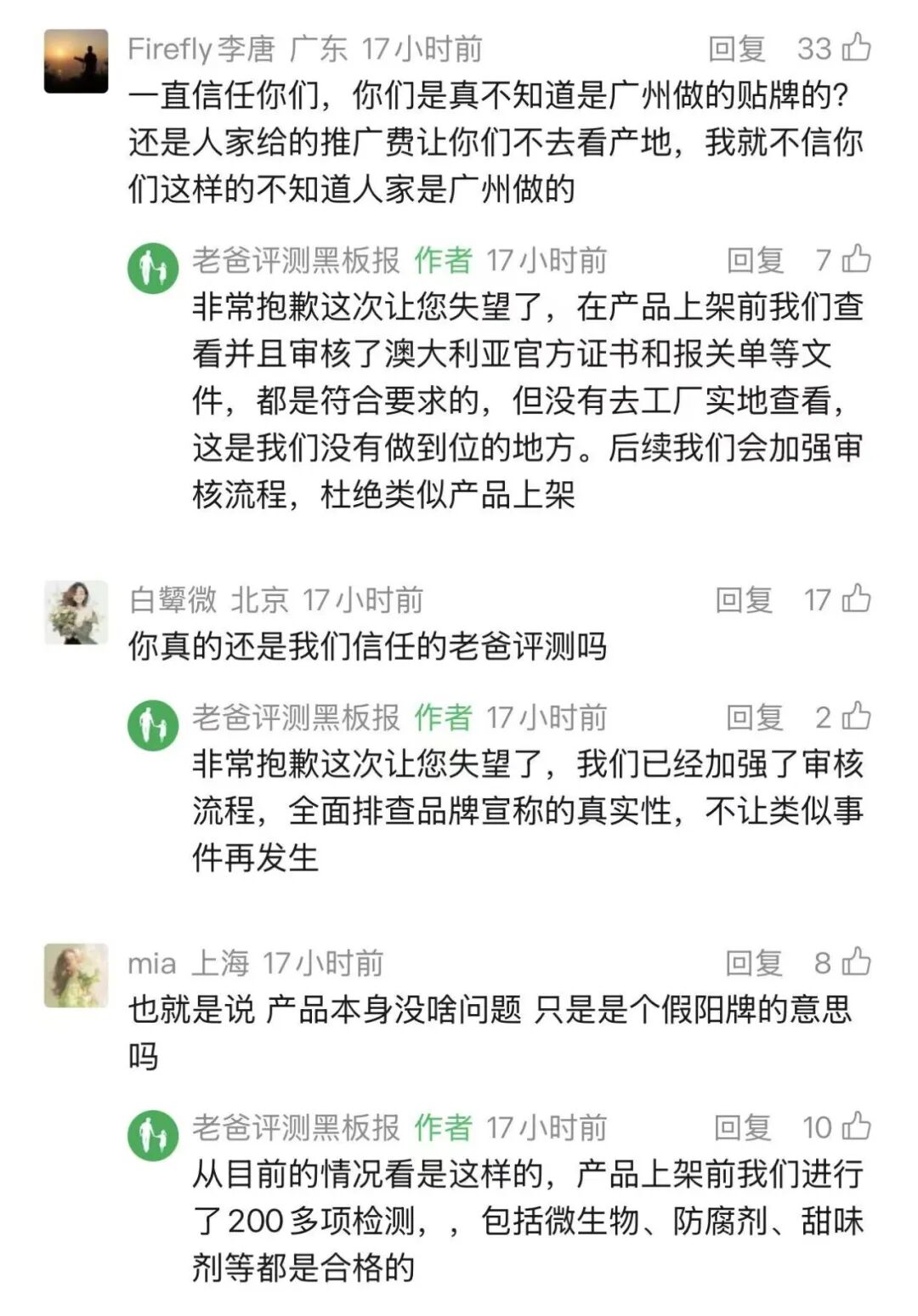 640-35 2300 万粉老爸评测道歉:号称专业把关,却栽在 “假洋牌” 手里,信任还能救吗?