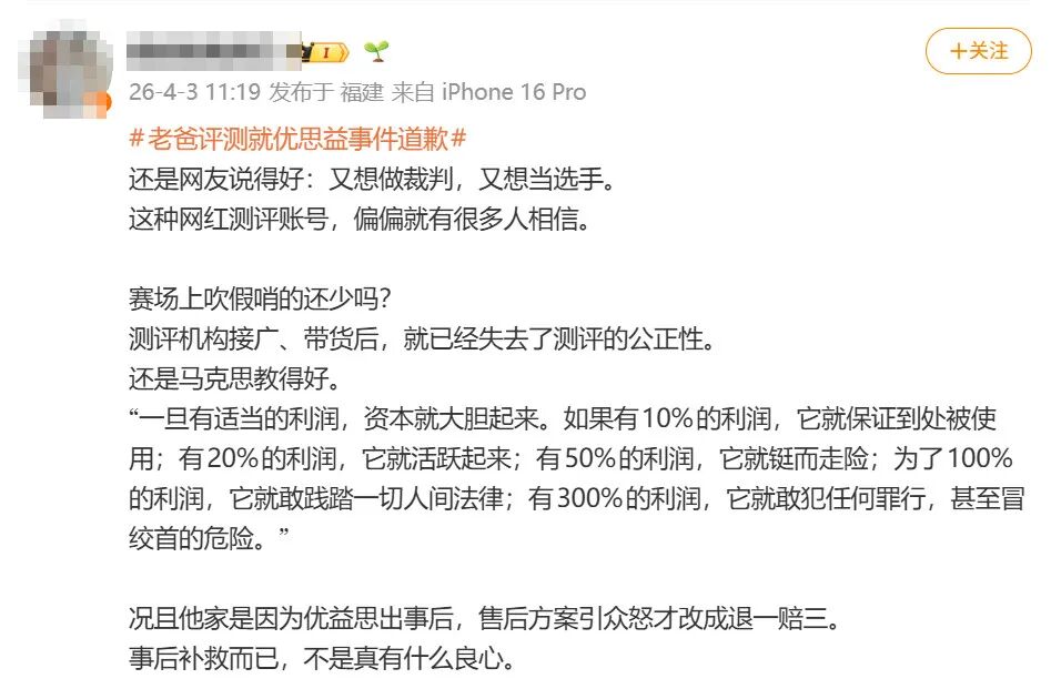 640-36 2300 万粉老爸评测道歉:号称专业把关,却栽在 “假洋牌” 手里,信任还能救吗?