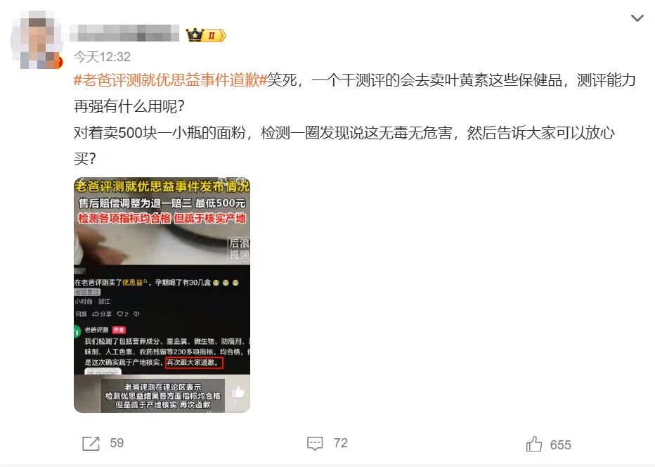 640-37 2300 万粉老爸评测道歉:号称专业把关,却栽在 “假洋牌” 手里,信任还能救吗?