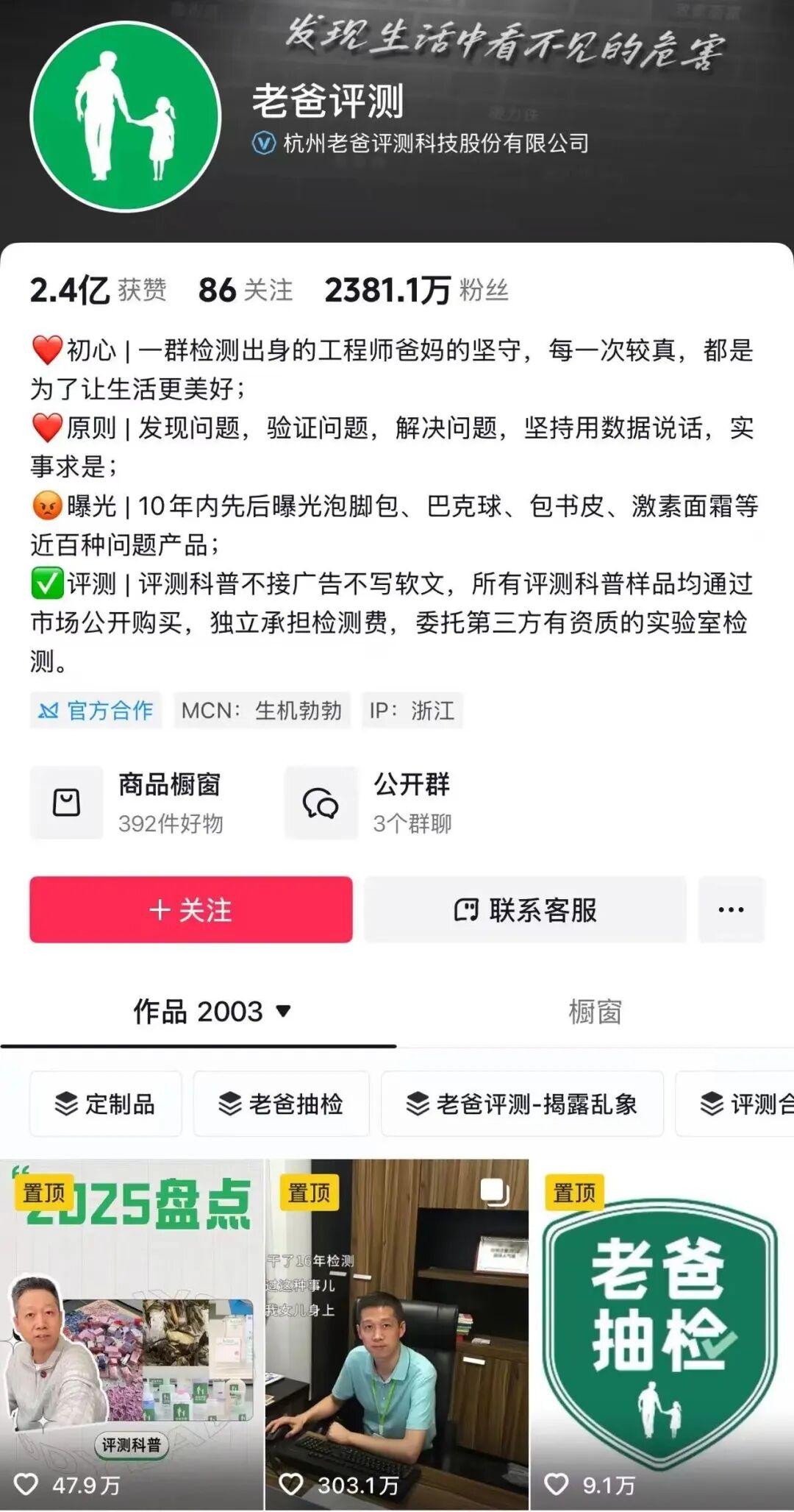 640-38 2300 万粉老爸评测道歉:号称专业把关,却栽在 “假洋牌” 手里,信任还能救吗?