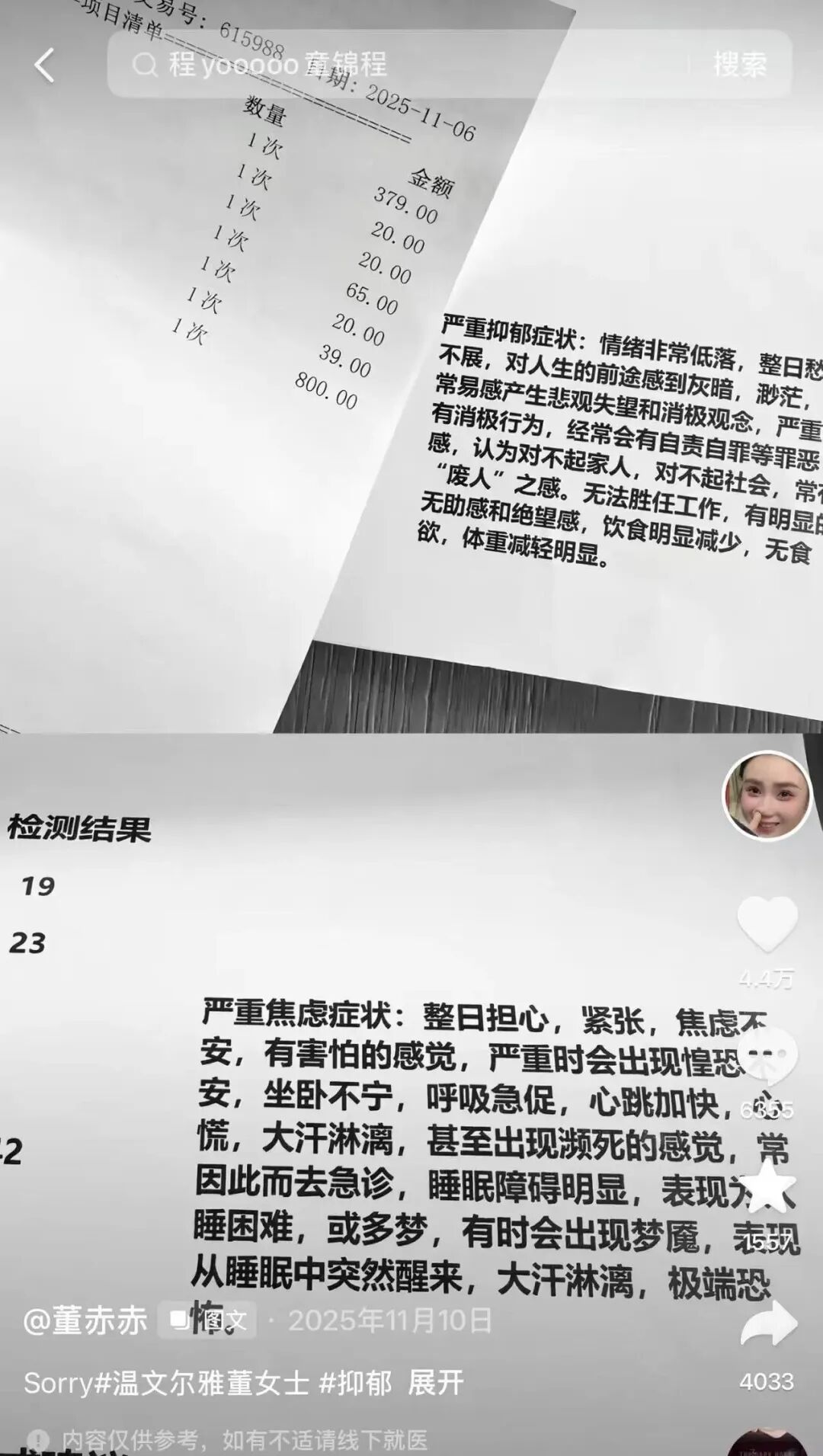 640-42 千万网红董赤赤被造谣欠薪:我只是演员,不是老板!停更 5 个月,是在和抑郁症死磕