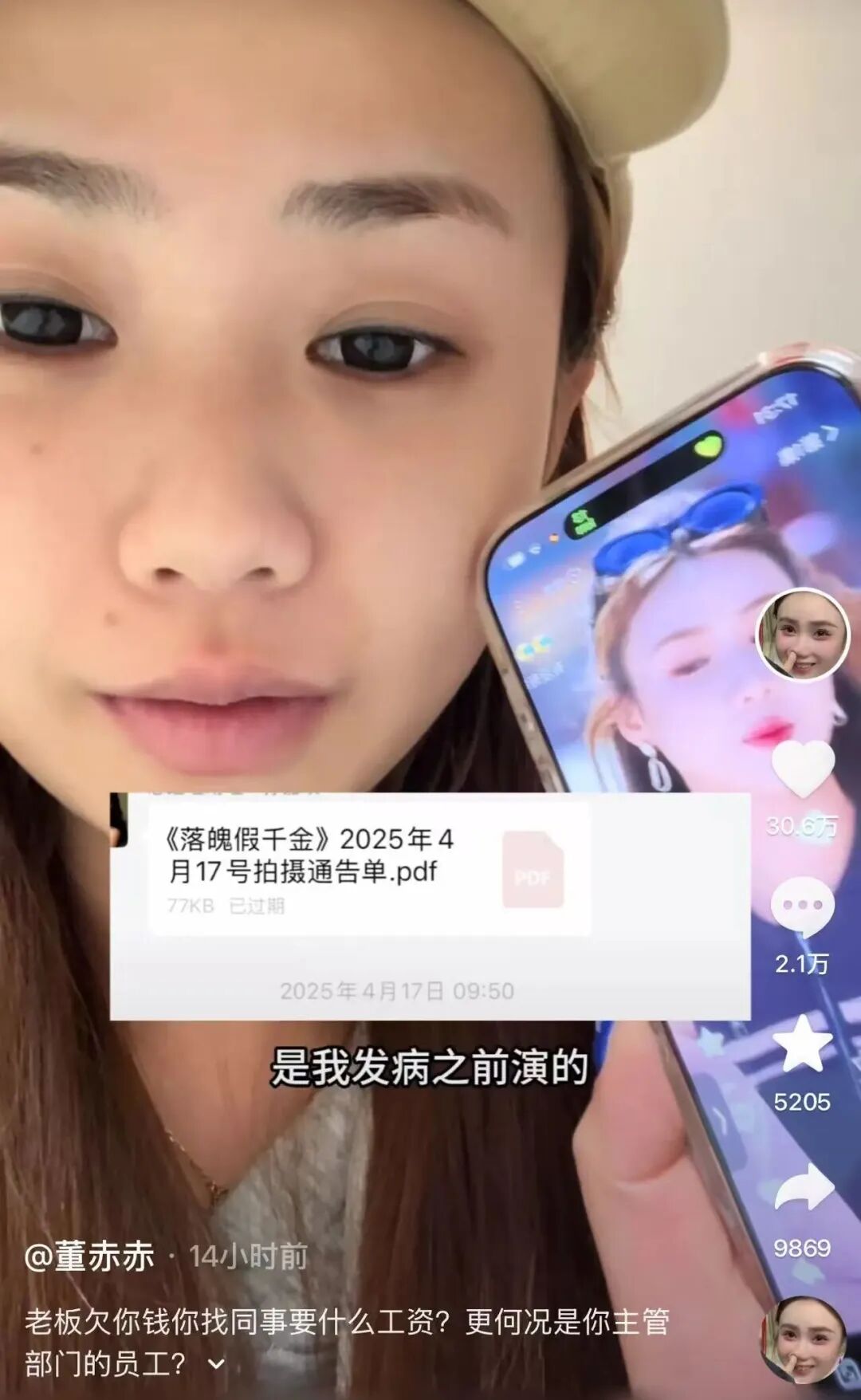 640-43 千万网红董赤赤被造谣欠薪:我只是演员,不是老板!停更 5 个月,是在和抑郁症死磕