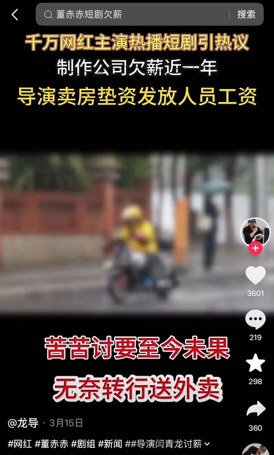 640-44 千万网红董赤赤被造谣欠薪:我只是演员,不是老板!停更 5 个月,是在和抑郁症死磕