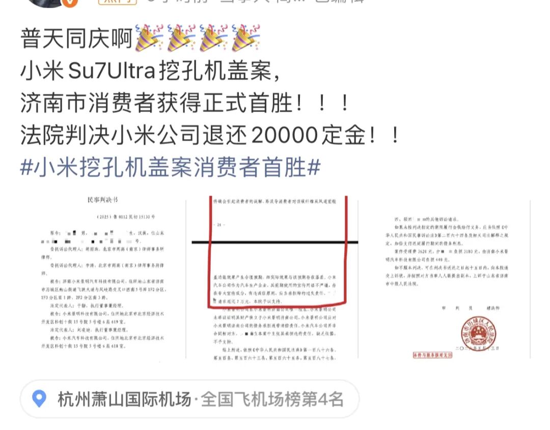 640-145 小米挖孔机盖案一审反转:夸大宣传不算欺诈,车主拿回 2 万定金