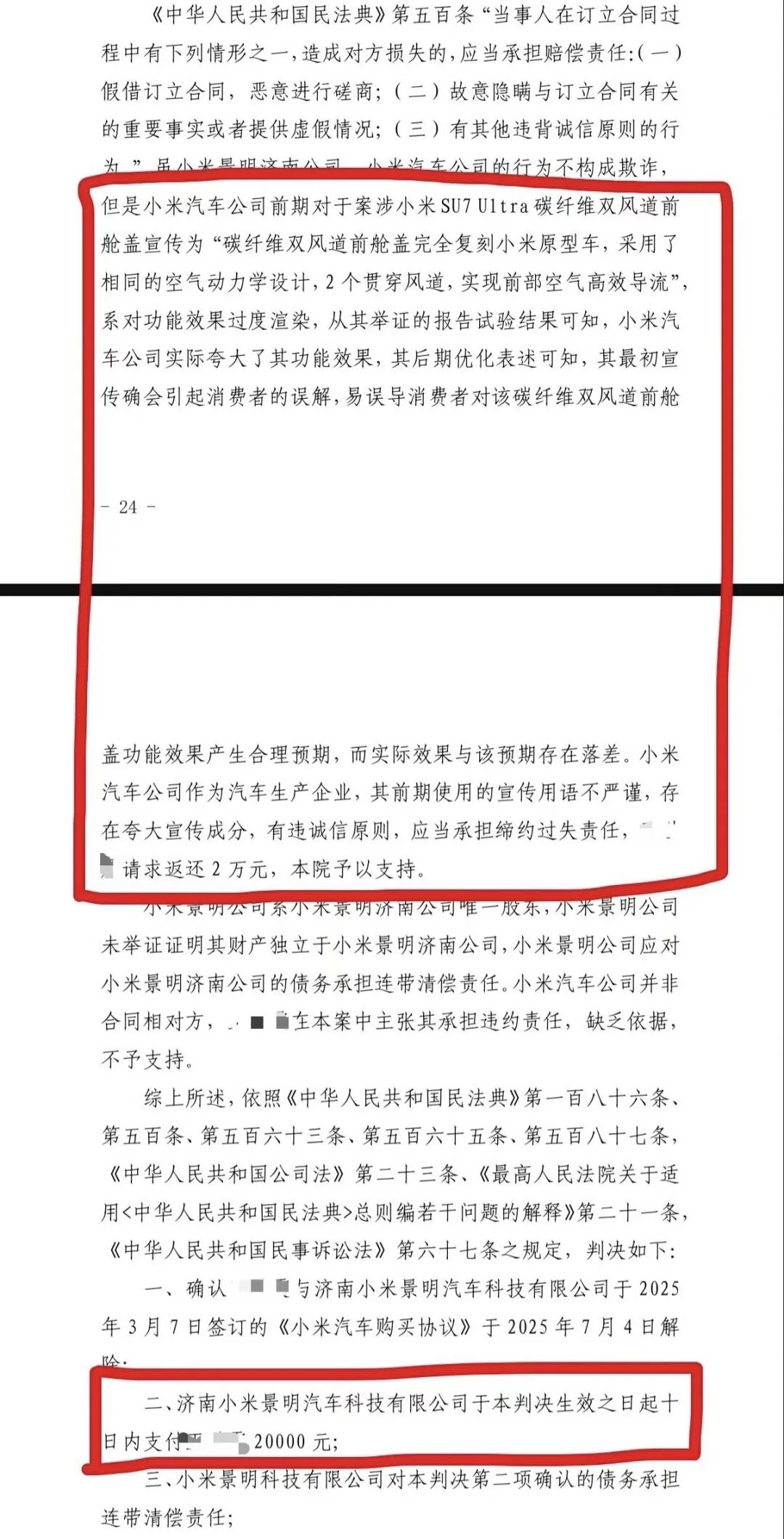 640-146 小米挖孔机盖案一审反转:夸大宣传不算欺诈,车主拿回 2 万定金