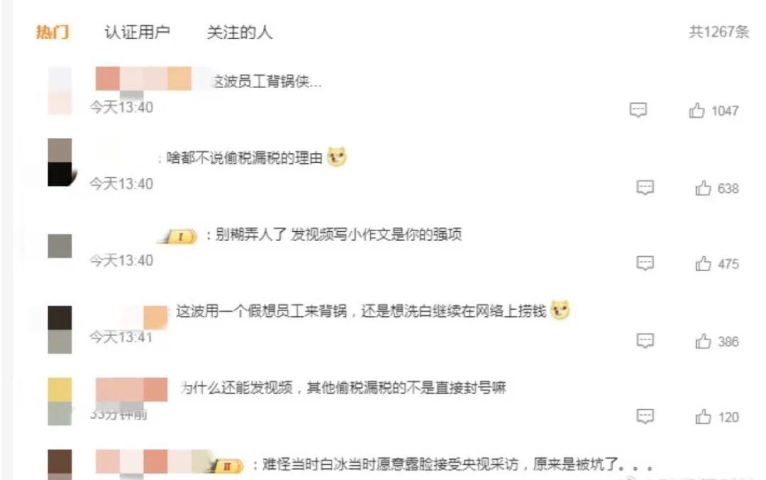 640-156 网红白冰哭惨卖惨翻车:逃税千万刚解封,转头就甩锅前员工