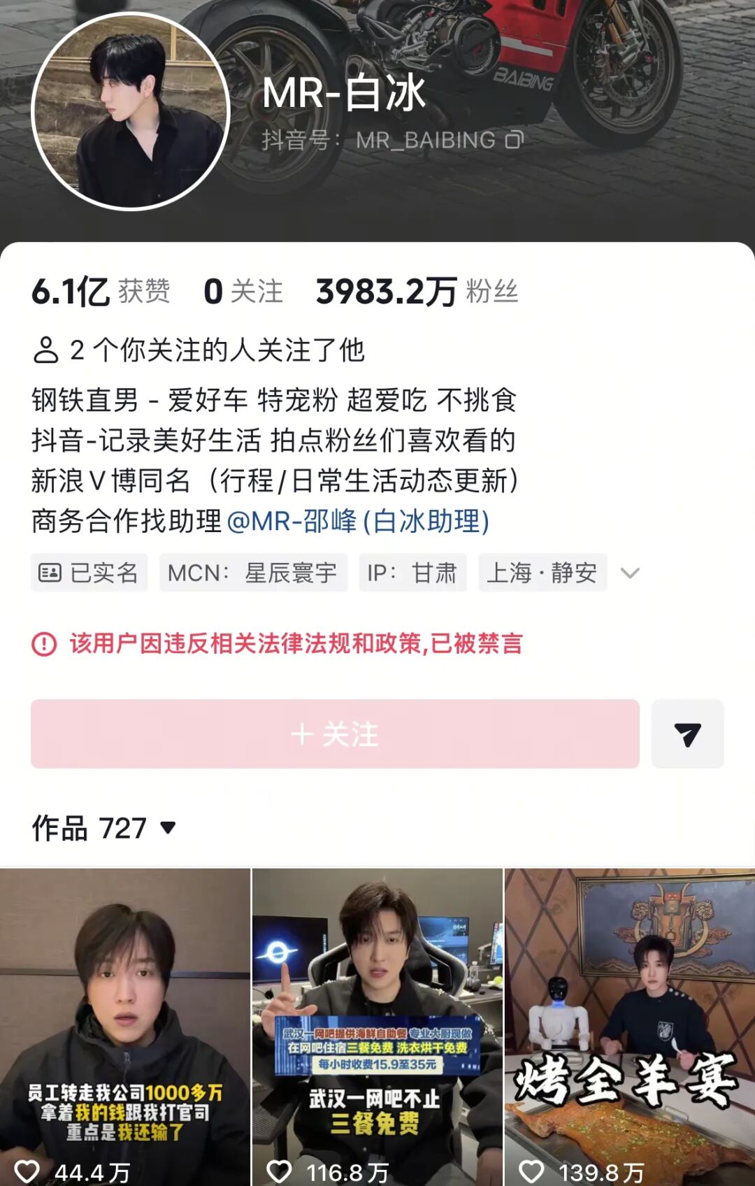 640-159 网红白冰哭惨卖惨翻车:逃税千万刚解封,转头就甩锅前员工