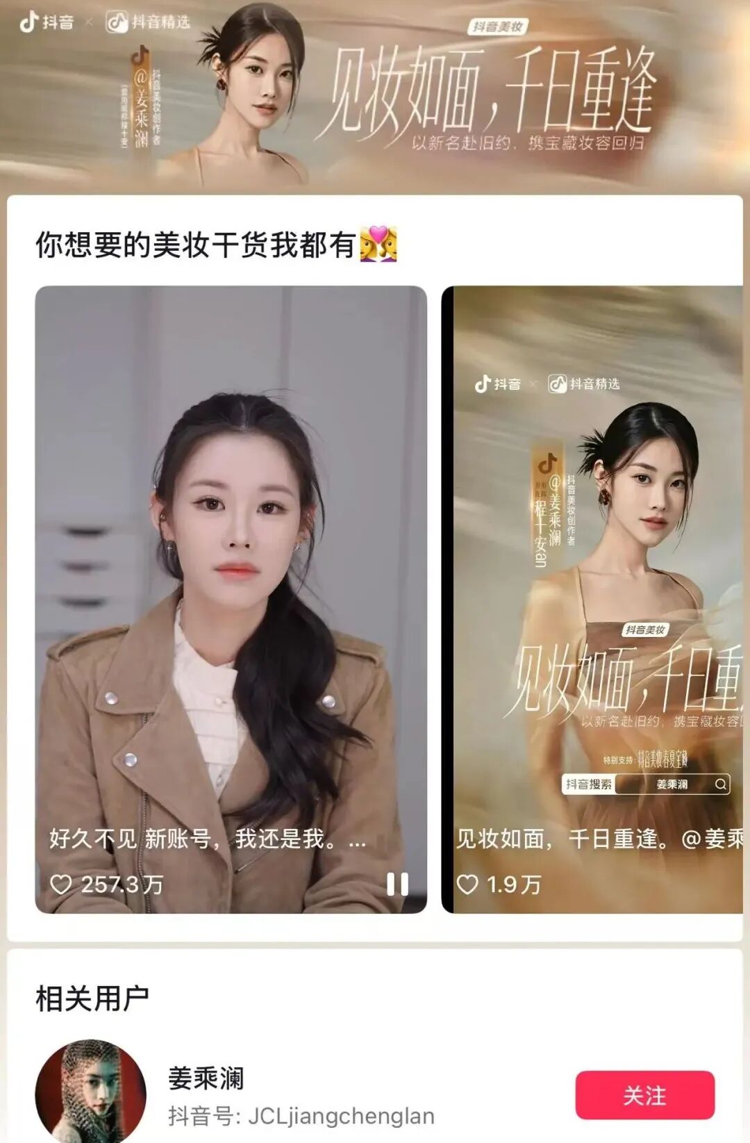 640-164 程十安改名姜乘澜强势回归,停更 3 年背后,藏着美妆博主最真实的行业困局