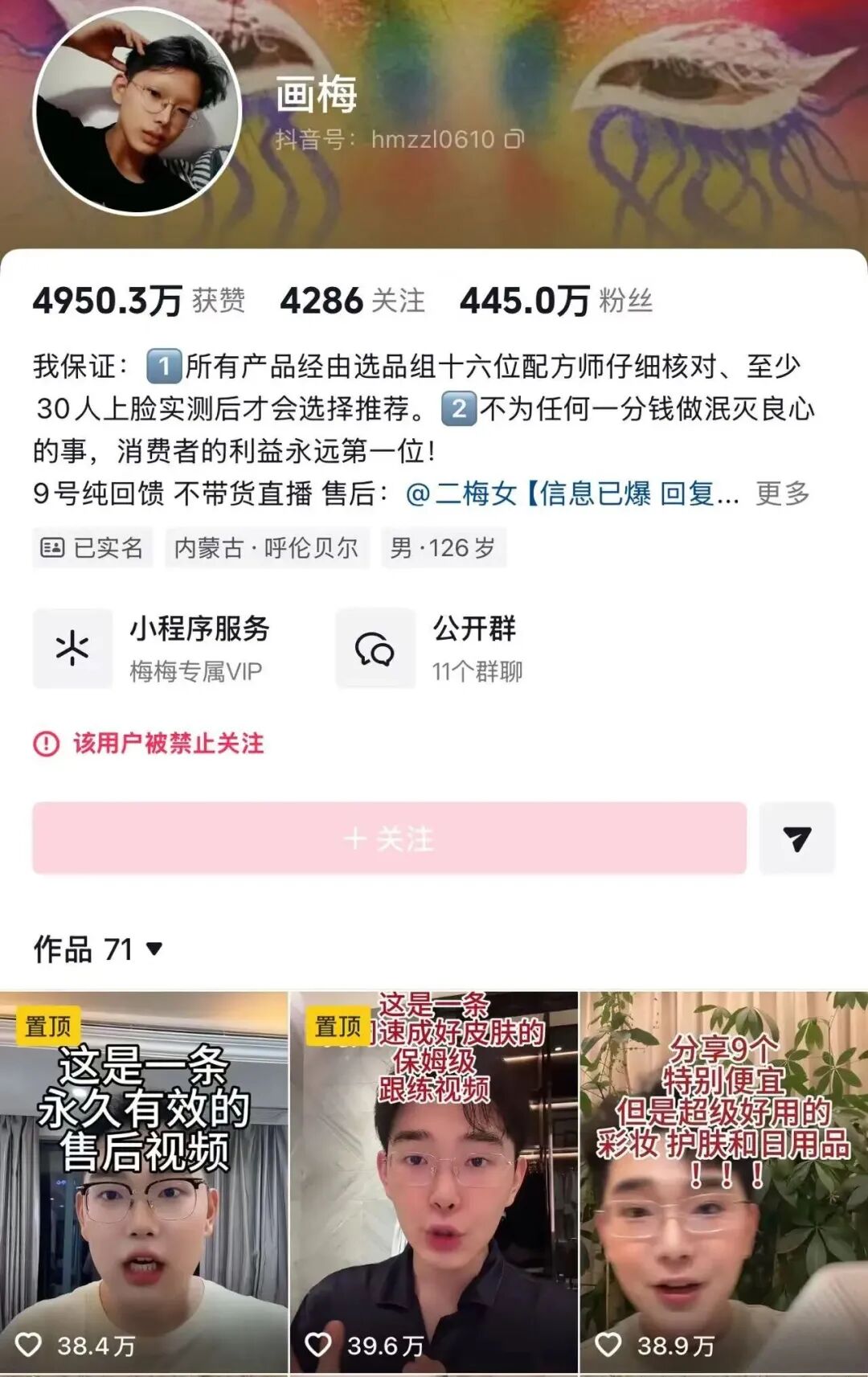 640-167 程十安改名姜乘澜强势回归,停更 3 年背后,藏着美妆博主最真实的行业困局