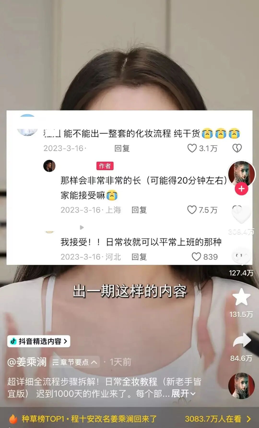 640-171 程十安改名姜乘澜强势回归,停更 3 年背后,藏着美妆博主最真实的行业困局