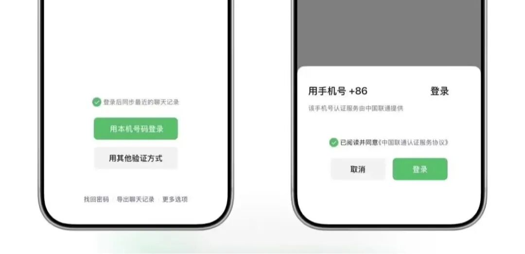 640-206 微信终于开窍!一键登录正式内测,再也不用输验证码了