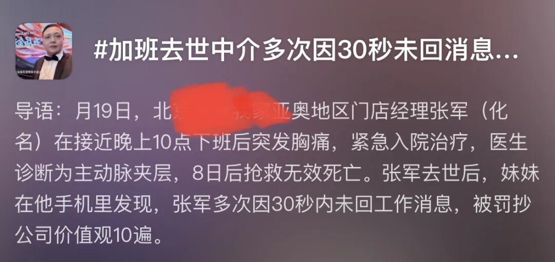 640-219 房产中介员工加班猝死:压榨打工人的畸形公司文化,该收手了