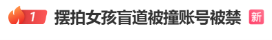 640-247 自导自演装盲人卖惨圈粉 140 万,网红无底线博流量,终于踢到铁板