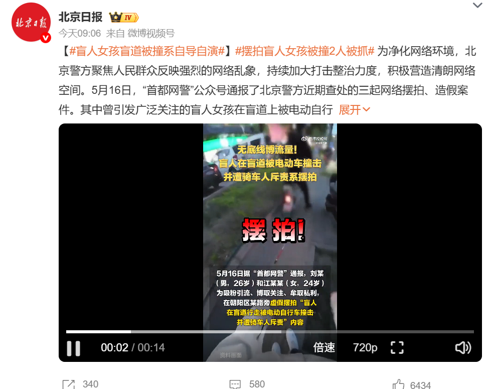 640-248 自导自演装盲人卖惨圈粉 140 万,网红无底线博流量,终于踢到铁板