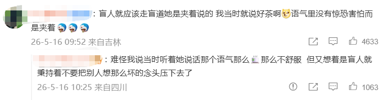 640-250 自导自演装盲人卖惨圈粉 140 万,网红无底线博流量,终于踢到铁板