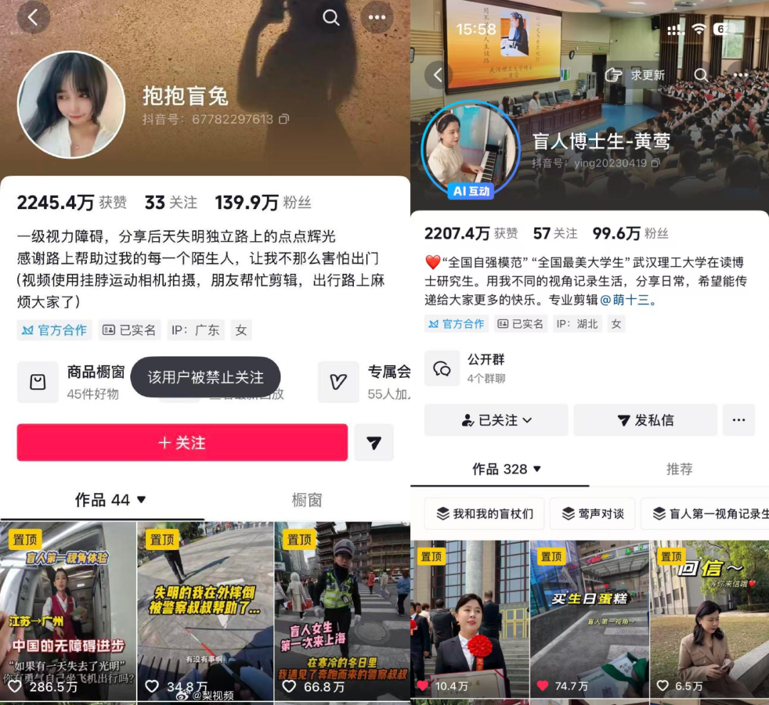 640-253 自导自演装盲人卖惨圈粉 140 万,网红无底线博流量,终于踢到铁板