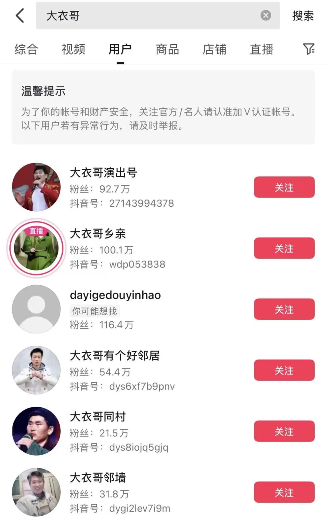 640-49 大衣哥拒绝直播带货:不是不想赚,是真的太清醒
