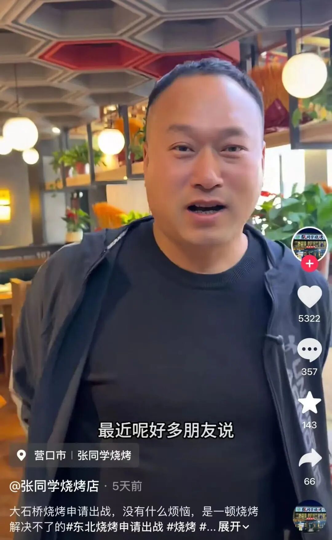 640-63 千万网红张同学,不直播不带货,回老家开烧烤店了