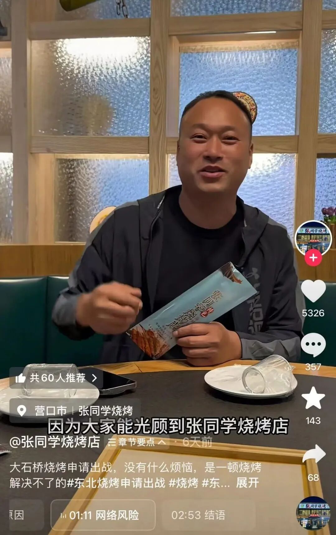 640-66 千万网红张同学,不直播不带货,回老家开烧烤店了