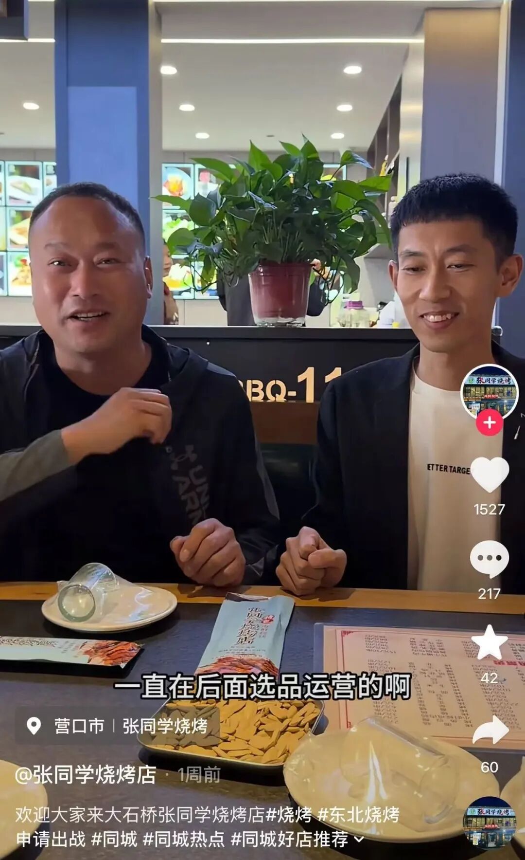 640-68 千万网红张同学,不直播不带货,回老家开烧烤店了