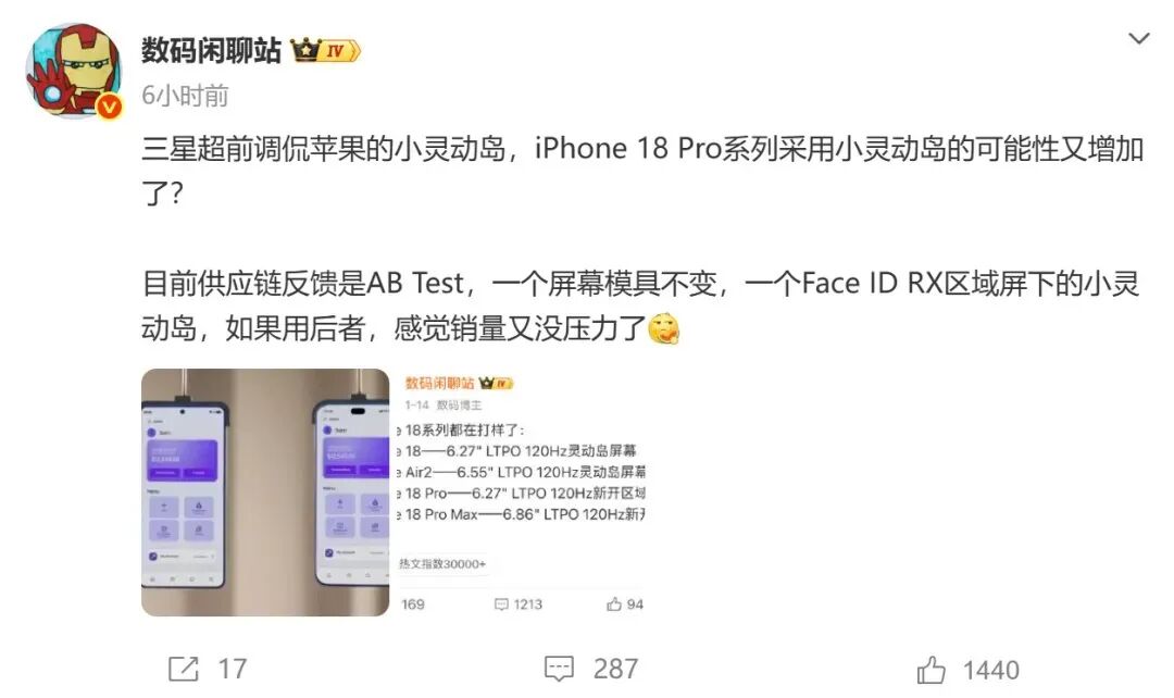640-72 iPhone 18 Pro Max 炸场爆料:小灵动岛 + LTPO + 首发,这才是苹果真正的大招
