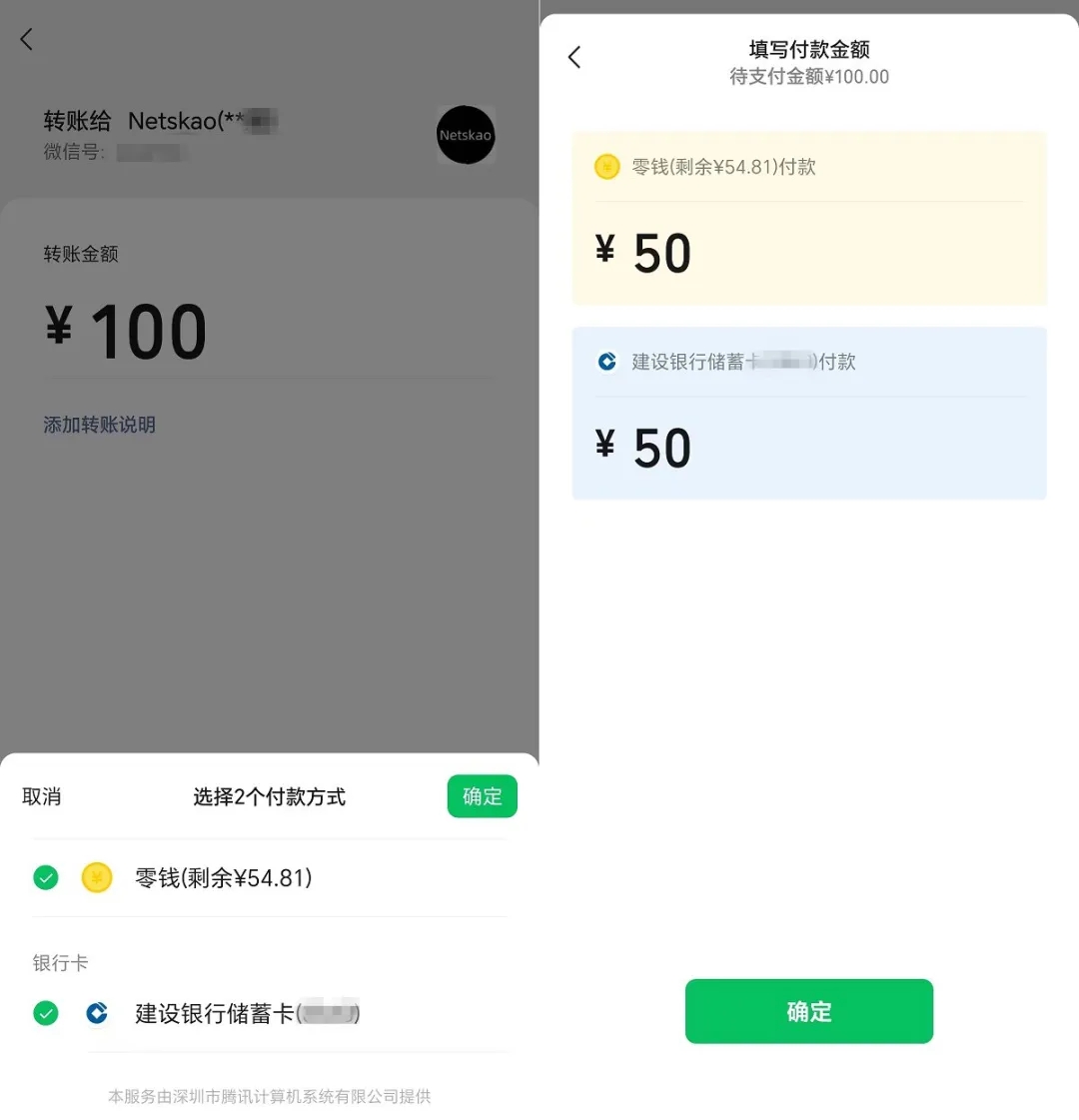 881ec6f872fdaa7153d993f6d7bef0df 微信史诗级大更新!转账终于支持组合支付,再也不用来回凑钱了