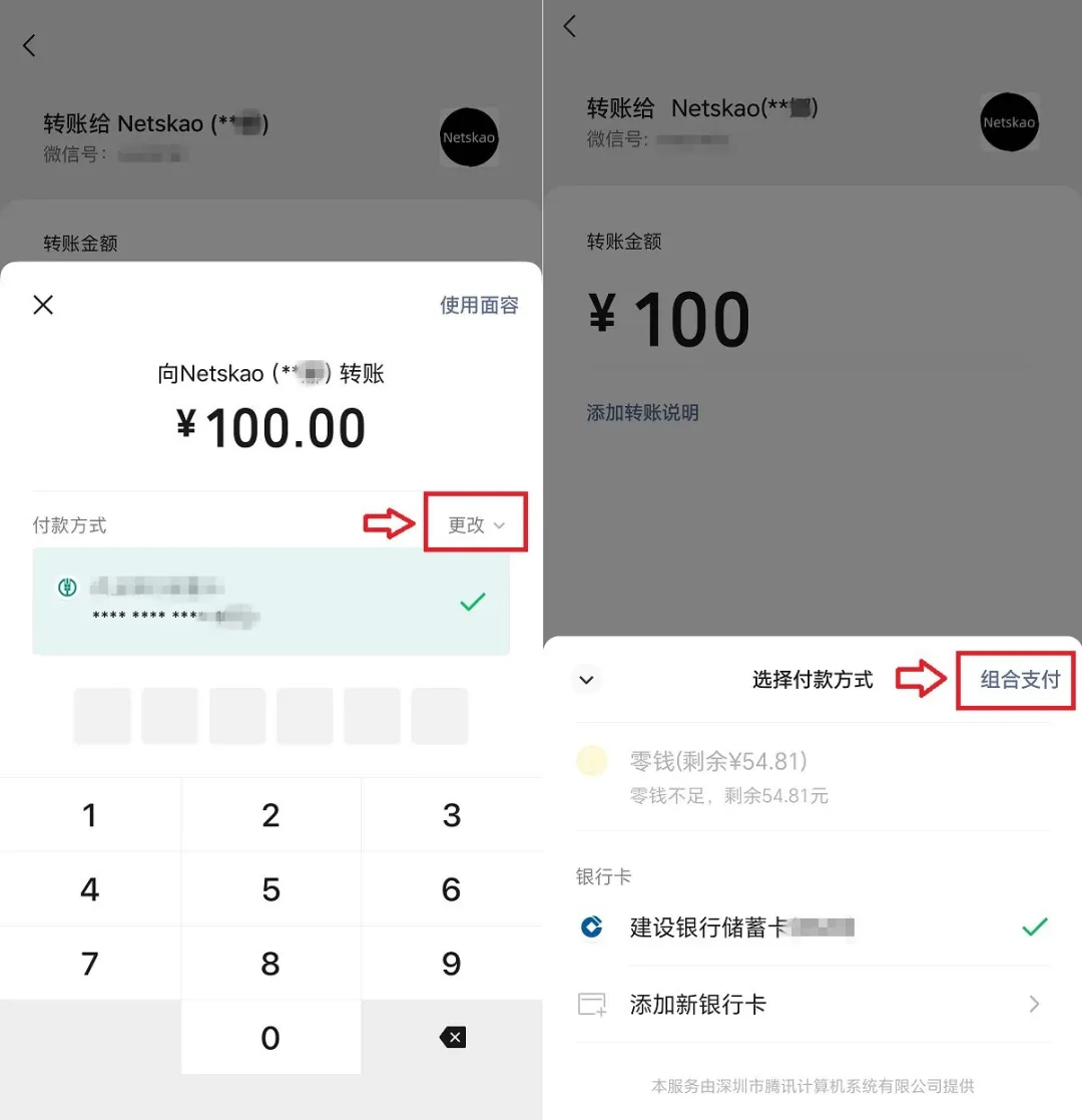 c9aa50f78b65782376fd1351370710c2 微信史诗级大更新!转账终于支持组合支付,再也不用来回凑钱了