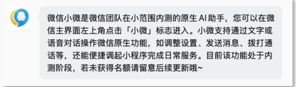 史诗级内置 AI 上线!微信小微对标支付宝阿宝,一句话操控整个微信生态