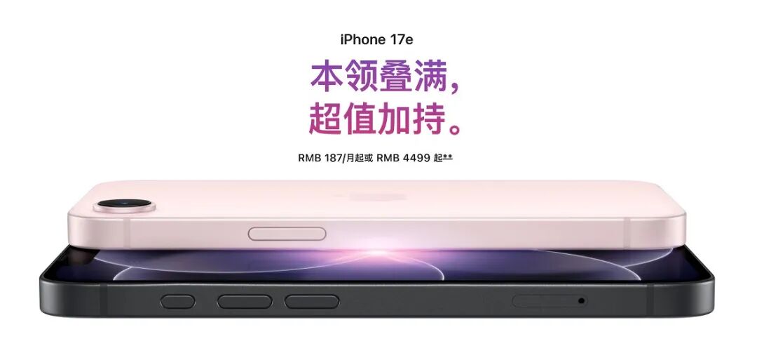 640-135 直降近千元!iPhone 17e 价格彻底绷不住,3500 档苹果入门机值不值?