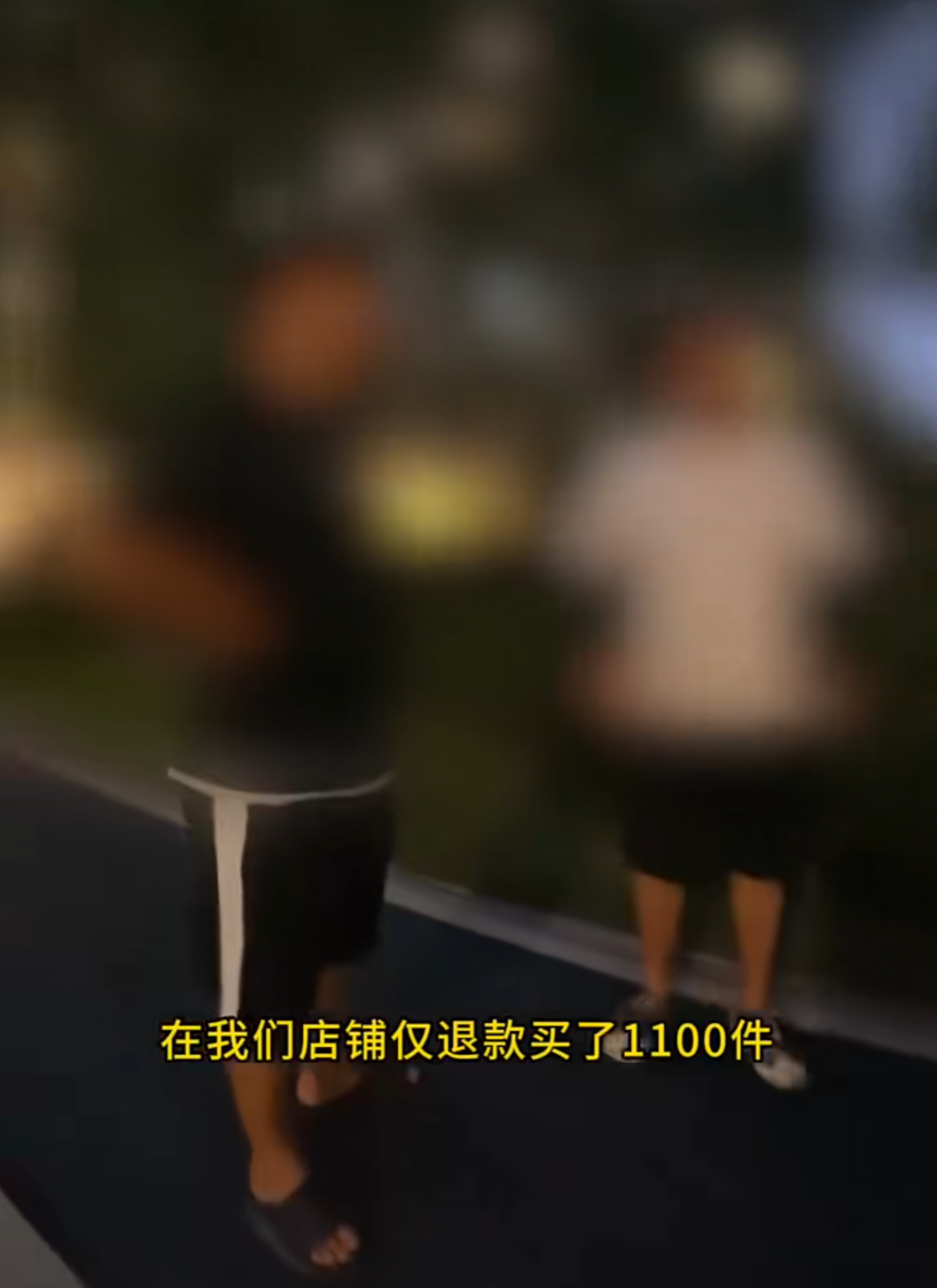 640-29 190元榴莲“仅退款”商家遭“死亡恐吓”后,一女子买1100件衣服仅退款1000件!“仅退款”的尽头难道是踩缝纫机?