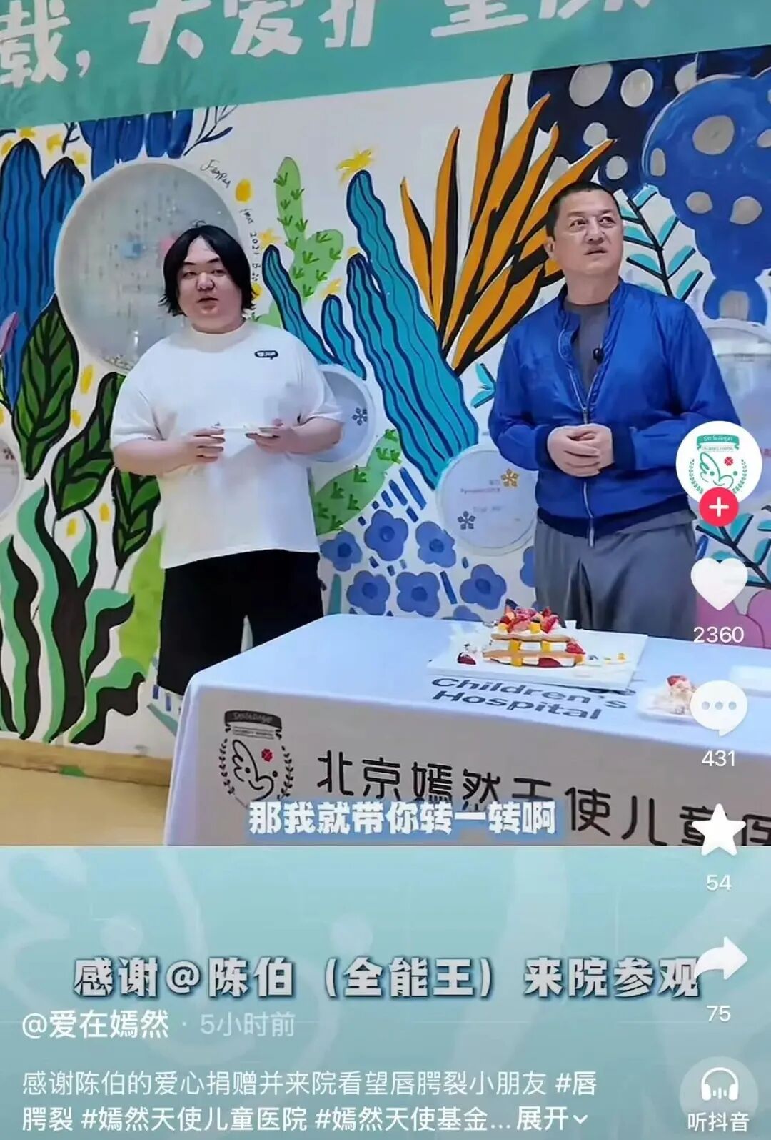 640-33 千万主播陈伯,大额捐款嫣然医院,李亚鹏陪同参观!