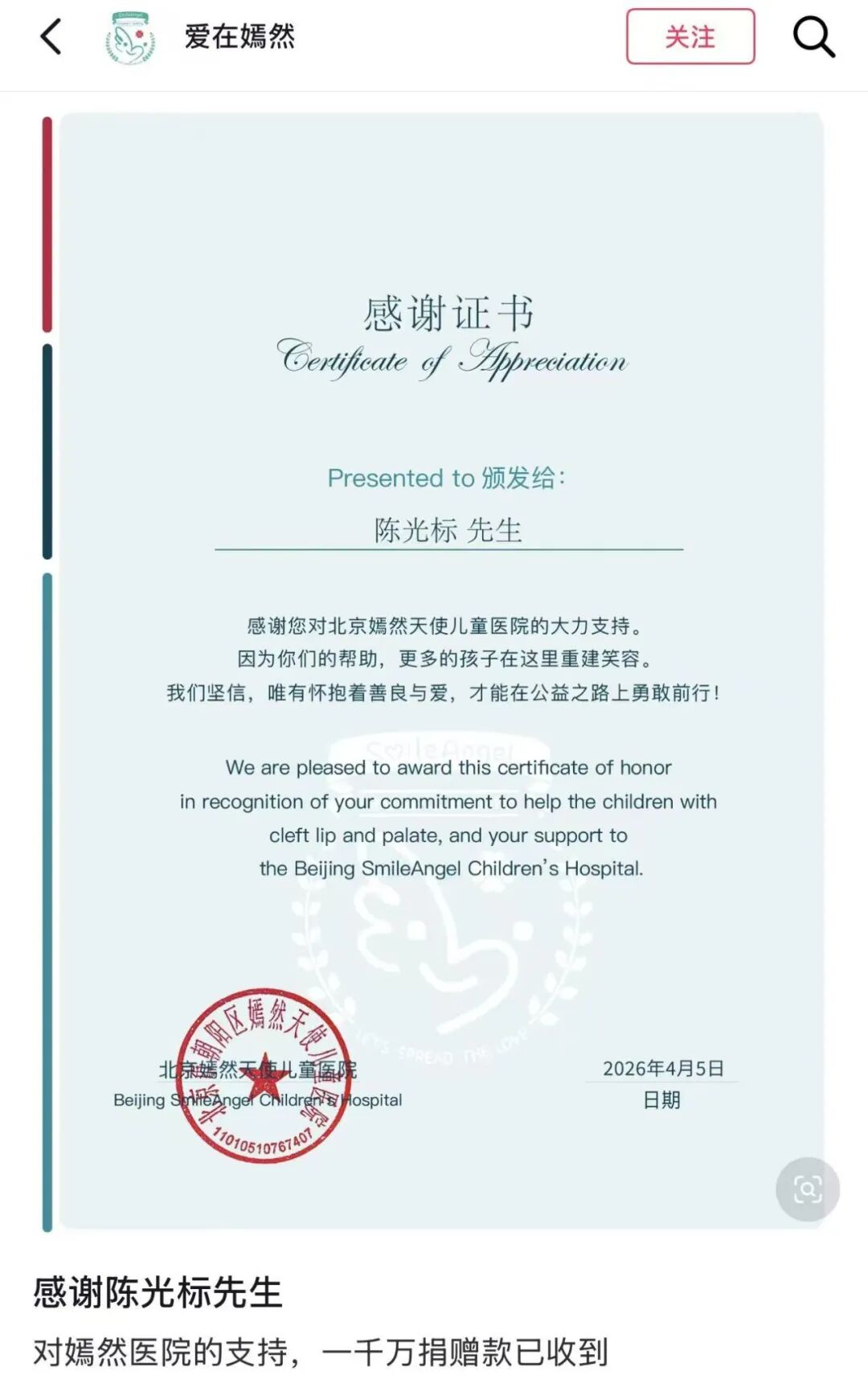 640-34 千万主播陈伯,大额捐款嫣然医院,李亚鹏陪同参观!