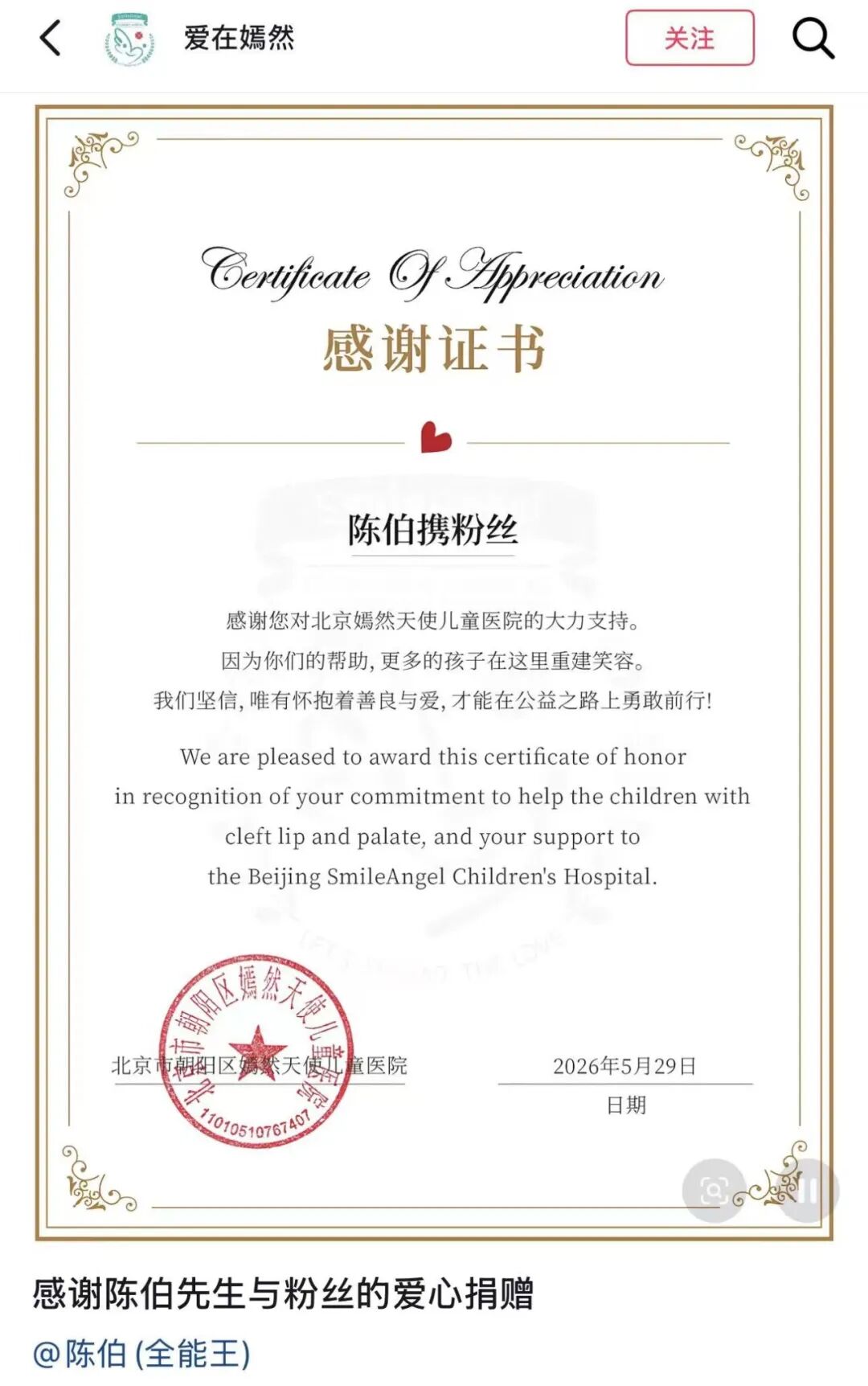 640-36 千万主播陈伯,大额捐款嫣然医院,李亚鹏陪同参观!