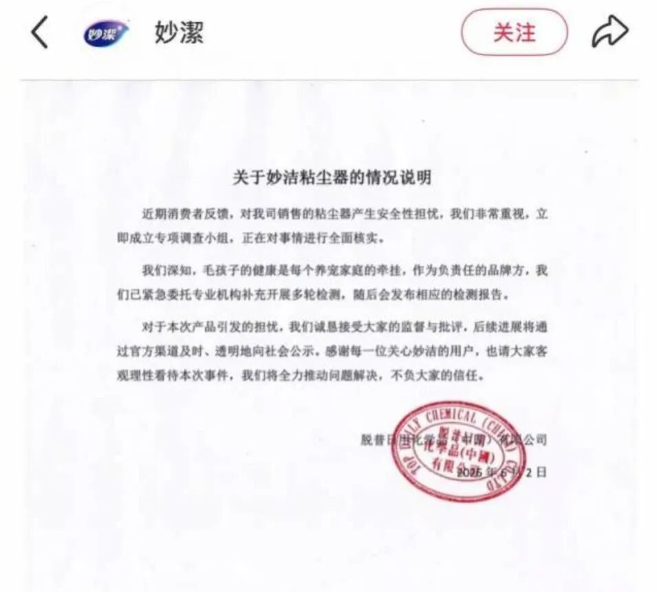 640-39 口碑翻车!Papi 酱带货踩雷,一款粘尘器惹怒全网铲屎官