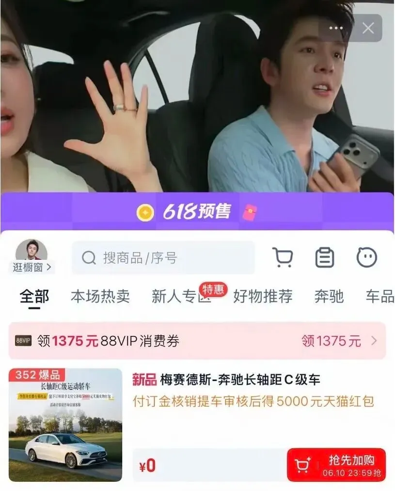640-66 李佳琦直播卖奔驰,订金链接一出秒售罄!头部主播卖车,反而说明日子不好过了!