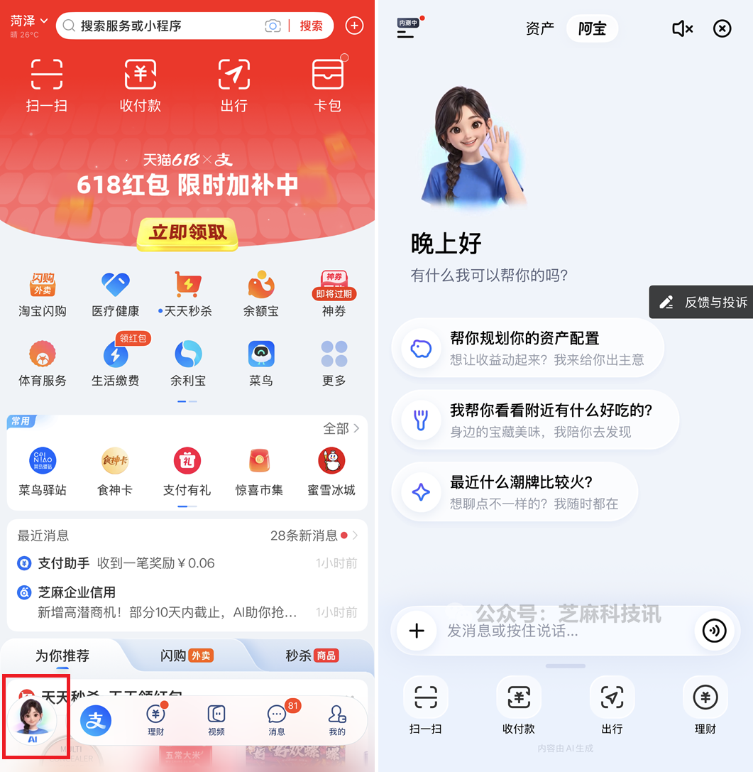 640-69 支付宝史诗级更新,近 20 年最大改版!