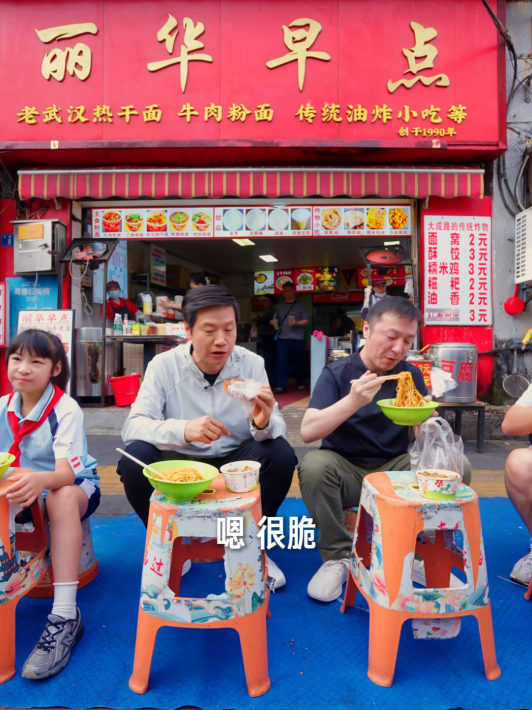 640-87 武汉大成路“过早”被喷模仿黄仁勋,雷军绷不住了!