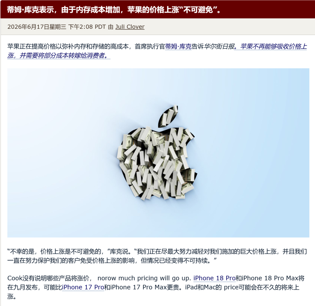 640-93 库克亲口认怂!苹果全系要涨疯了,iPhone 18 Pro 或贵出一部安卓旗舰