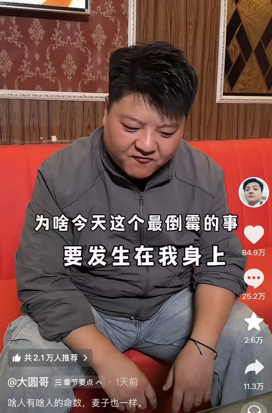 6ae0fd0e3108f740de6d58de1271523a 大圆哥因为被限流焦虑了,网友帮他找原因!