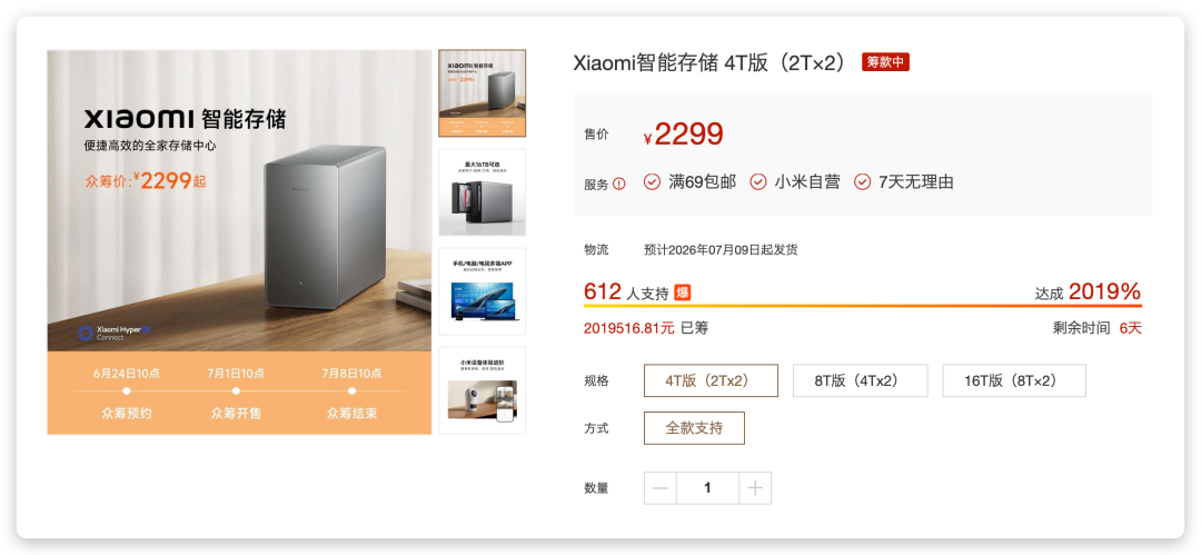 640-13 1小时2000万!小米新品,我没抢到