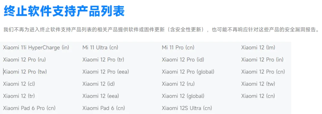 640-140 小米官宣,这 7 款老机型被淘汰!
