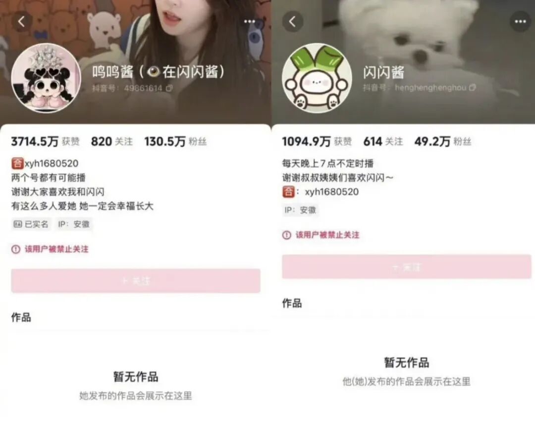 640-20 换马甲也没用!黄一鸣女儿新号 48 小时光速封禁,啃娃网红路彻底走死