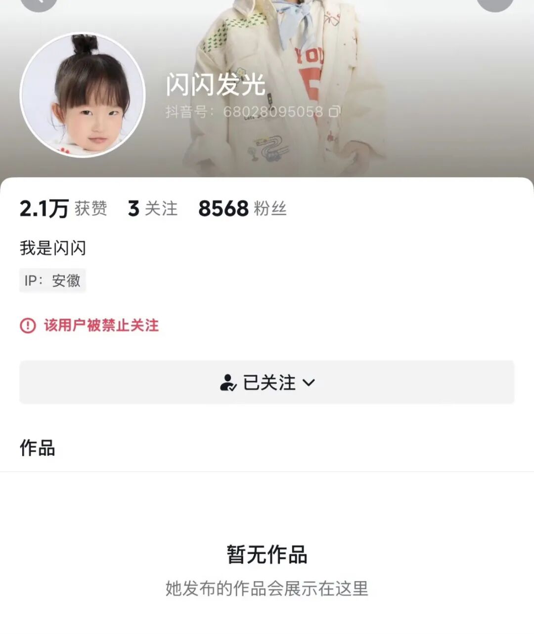 640-22 换马甲也没用!黄一鸣女儿新号 48 小时光速封禁,啃娃网红路彻底走死