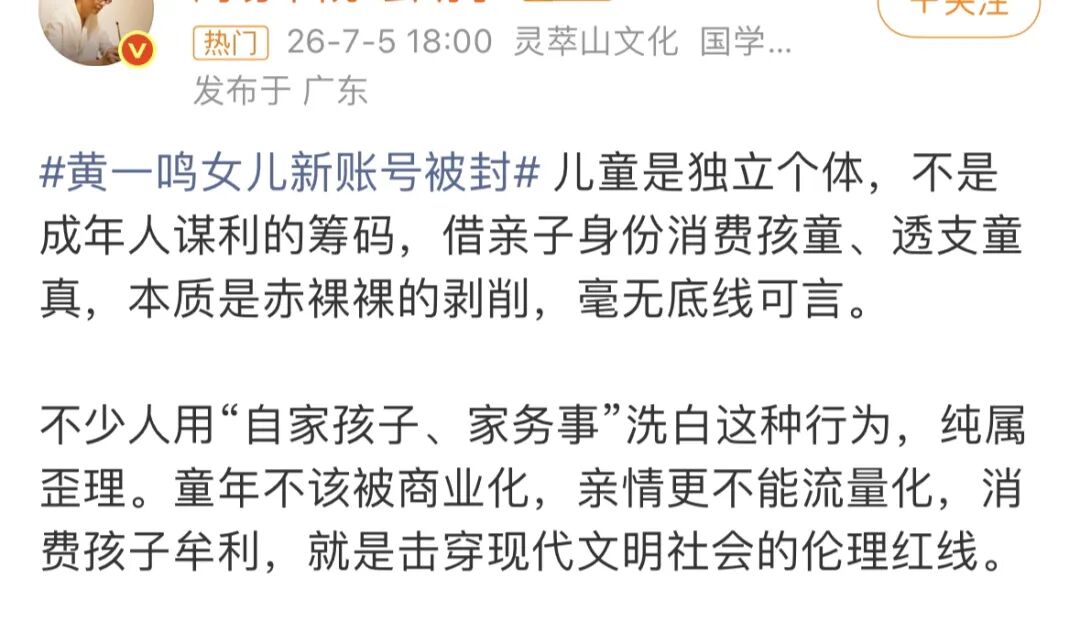 640-24 换马甲也没用!黄一鸣女儿新号 48 小时光速封禁,啃娃网红路彻底走死