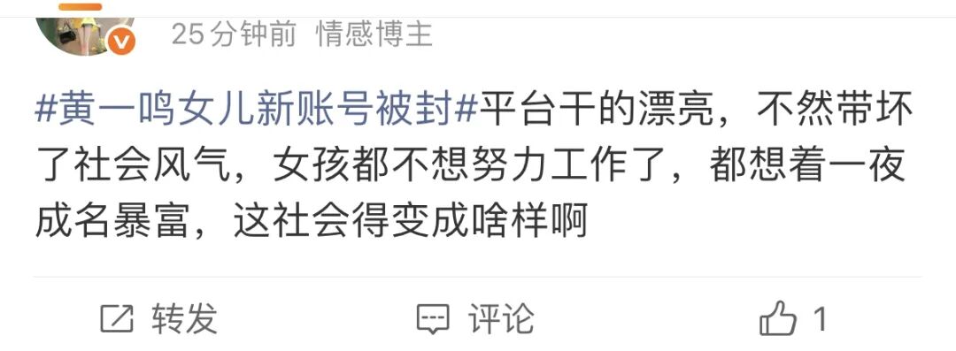 640-25 换马甲也没用!黄一鸣女儿新号 48 小时光速封禁,啃娃网红路彻底走死